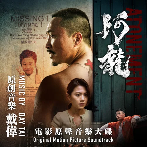 降临电影原声音乐专辑